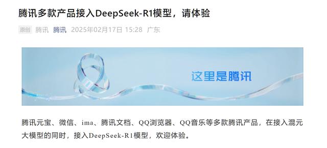 微信接入DeepSeek:全民AI时代的重要转折点