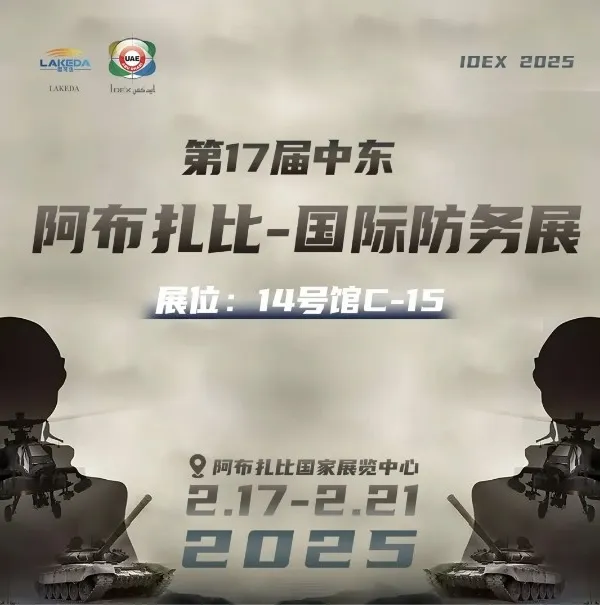 星网宇达子公司雷可达携多款自研尖端反无人机系统亮相阿布扎比防务展