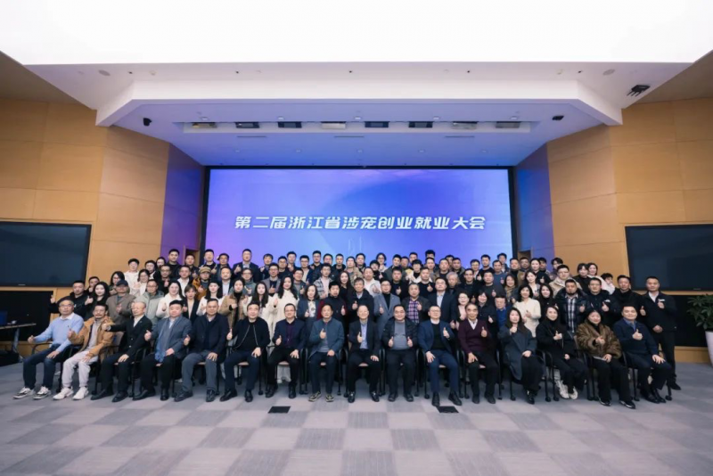 第二届浙江省涉宠创业就业大会召开 天元宠物董事长做创业导师陪跑签约