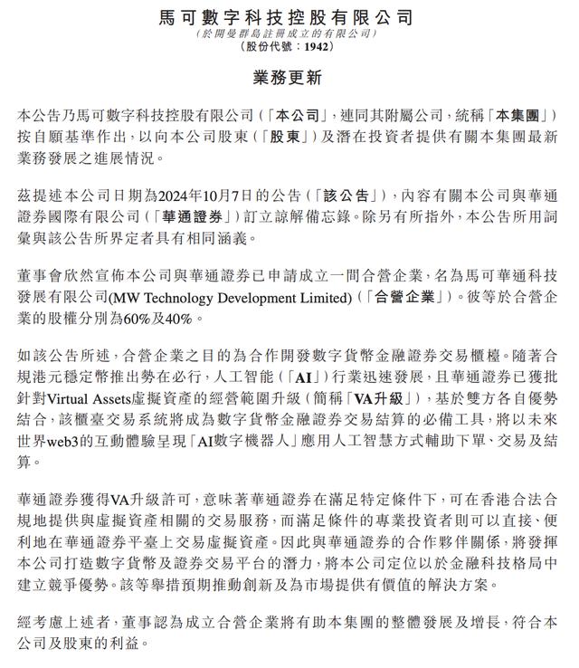 沉寂已久的马可数字科技,能否在科技股热潮中“追落后”