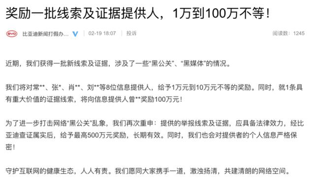 比亚迪重奖打假,对“黑公关”零容忍,维护行业清朗环境