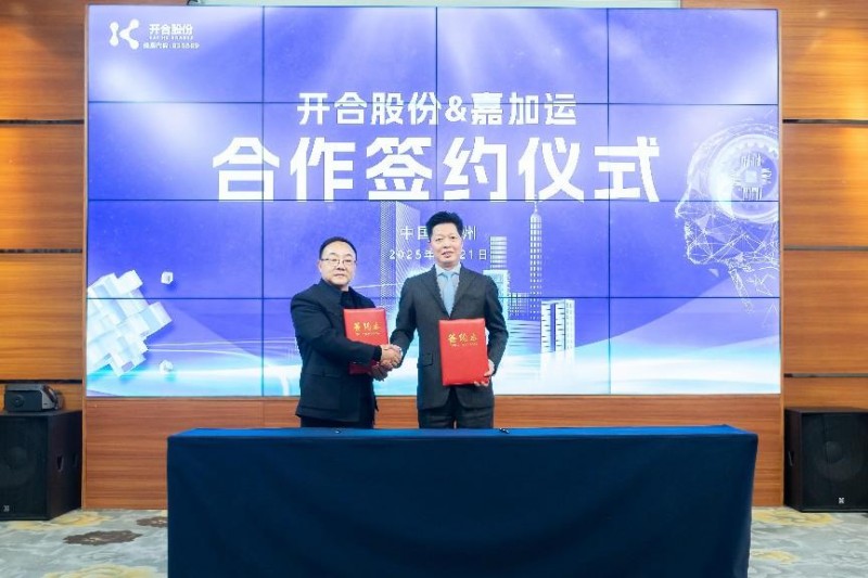 开合股份与嘉加运公司达成合作 加码人工智能科技领域布局