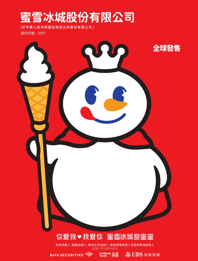 蜜雪冰城今起招股,同业估值已严重下挫