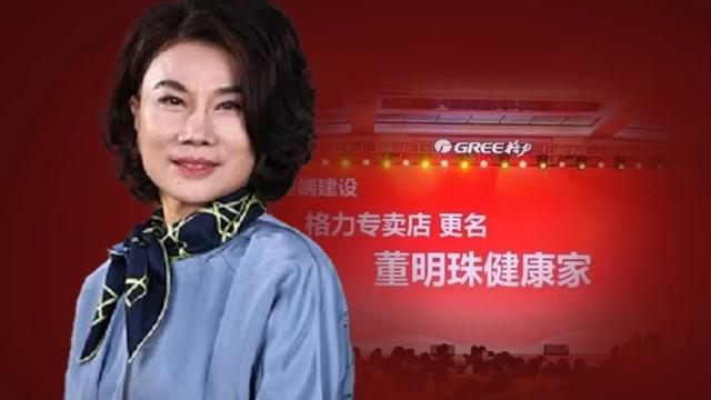 董明珠,会不会又被底下人忽悠了?