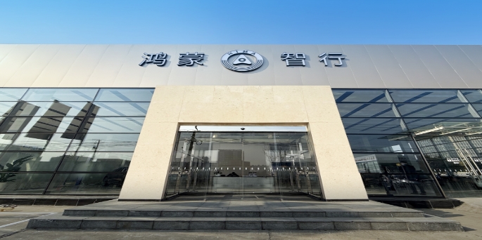 永达汽车加速布局：两家华为鸿蒙智行授权店启幕，四大品牌全覆盖