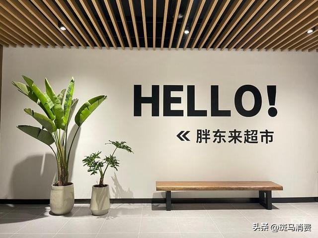 于东来食言,胖东来进城