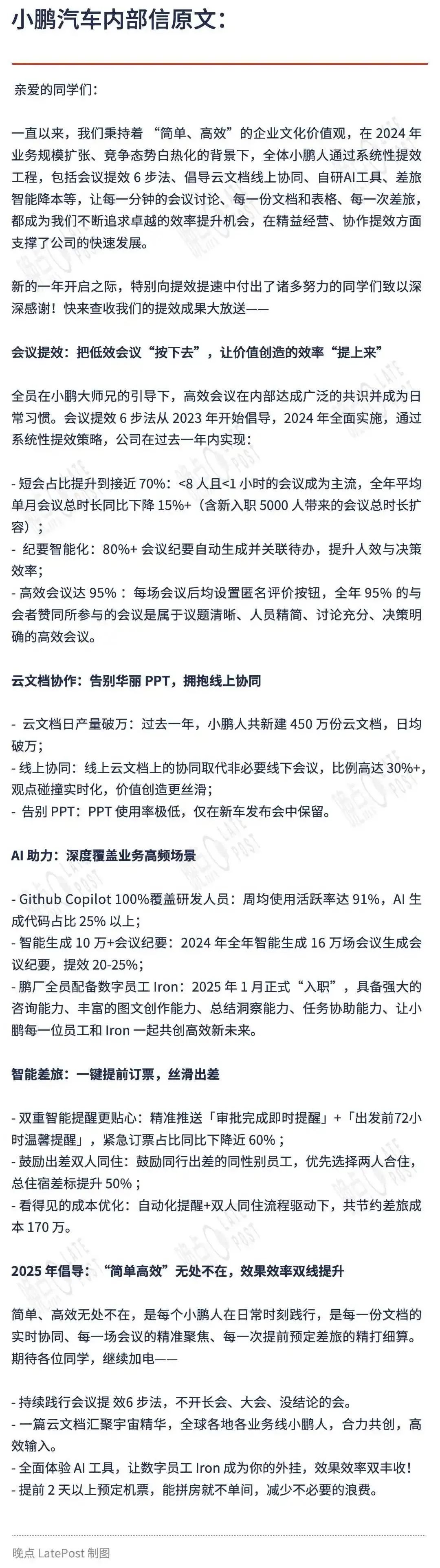小鹏发布内部信：告别PPT，不开长会，出差能拼房就不单间