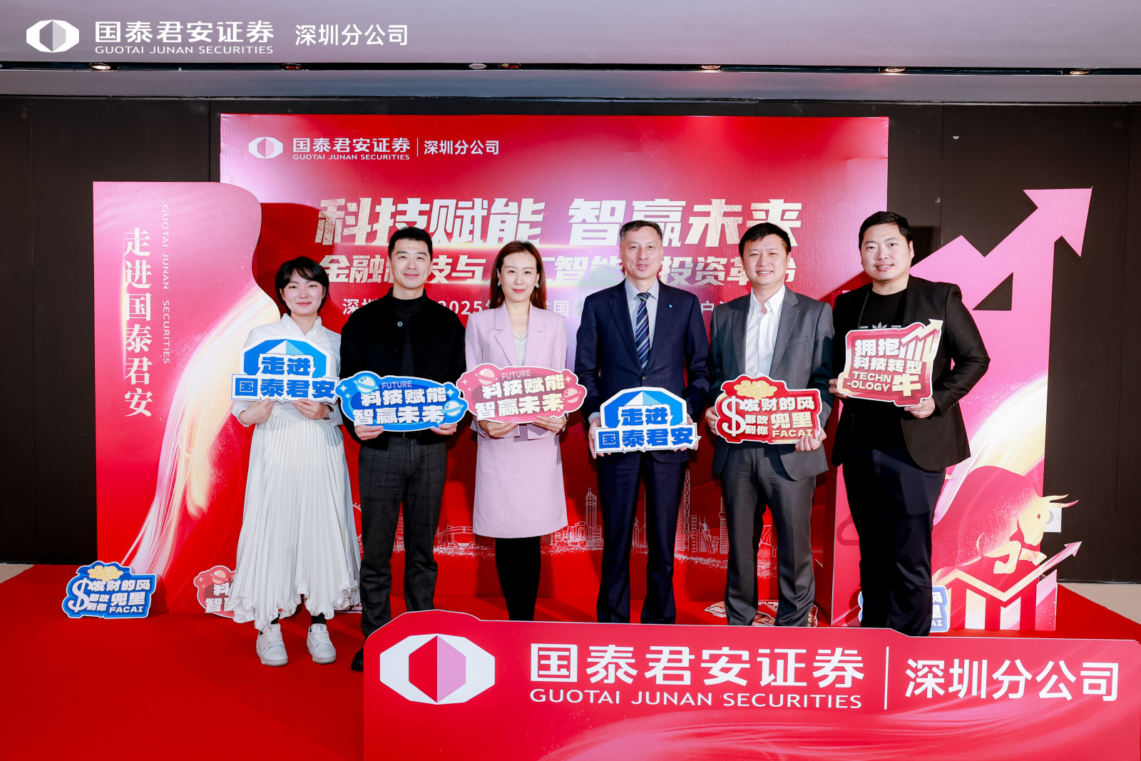 聚焦“科技赋能，智赢未来” 国泰君安深圳分公司高端客户活动成功举办