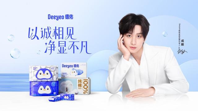 Deeyeo德佑官宣首位全球品牌代言人成毅,开启健康护理新时代