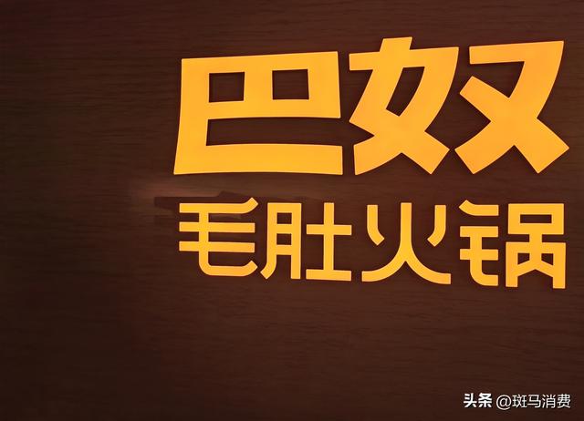 月薪5000,别吃巴奴?