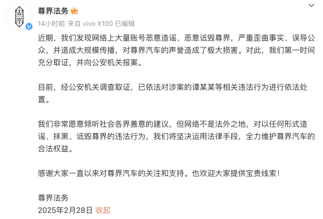 反击网络谣言!尊界报案!