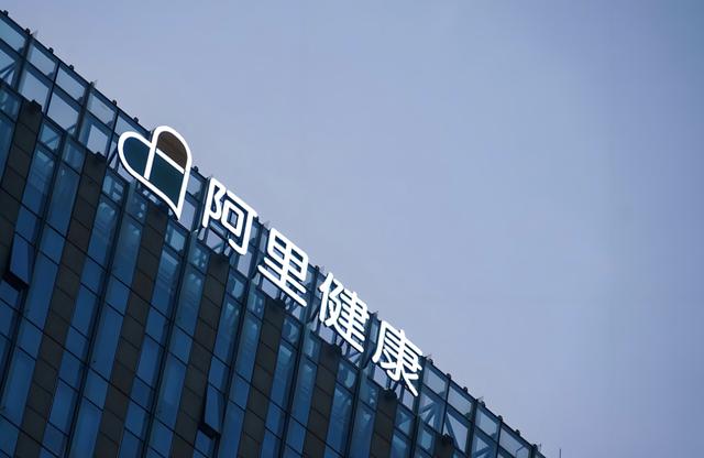 暴增270亿！阿里健康，估值“重构”