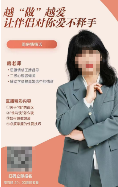 起底情感咨询乱象②｜被PUA的失意者，擦边的“性商”课