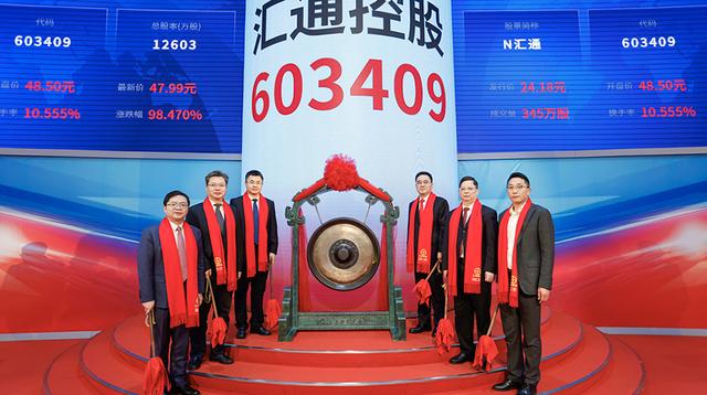 汇通控股在A股上市：客户集中度较高，净利润率连续下降