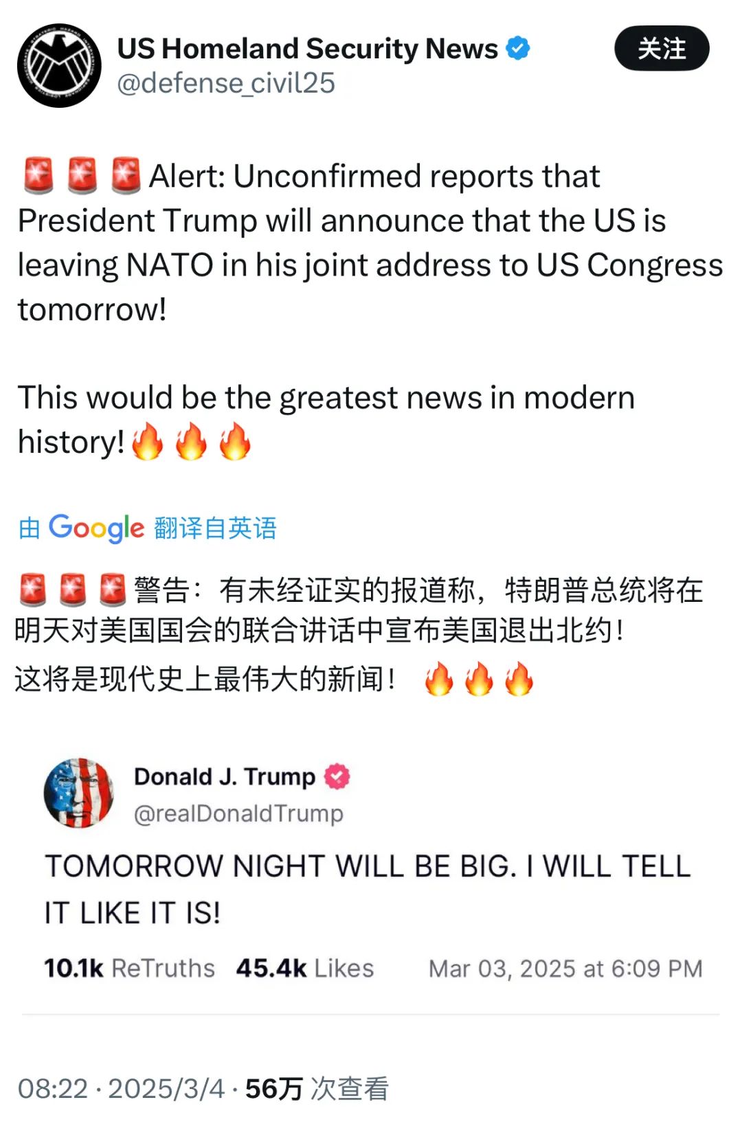 传特朗普今晚宣布美国退出北约……感觉很假