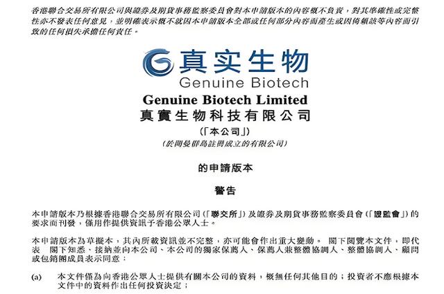真实生物港股IPO:依赖新冠口服药阿兹夫定,2024收入下滑30.8%