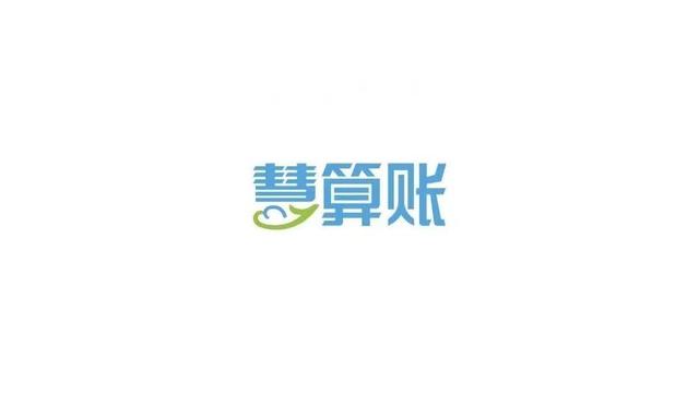 慧算账更新招股书:中国最大的中小微企业财税解决方案提供商
