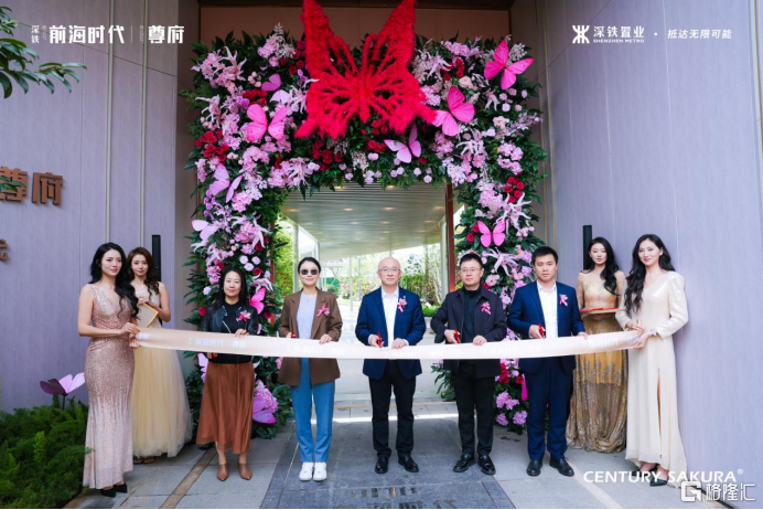 抢占湾区楼市C位！深铁前海时代尊府创意展示空间盛大开放