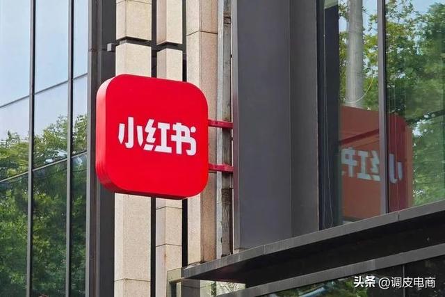 “小红书电商退货率最高?但…我还得做下去!”