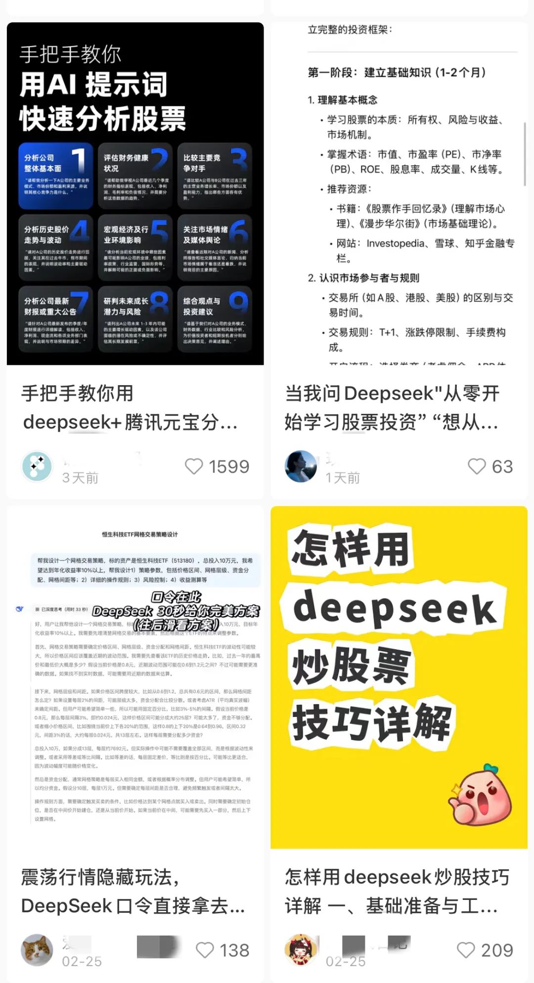 打不过就加入!中国散户交易者拥抱DeepSeek