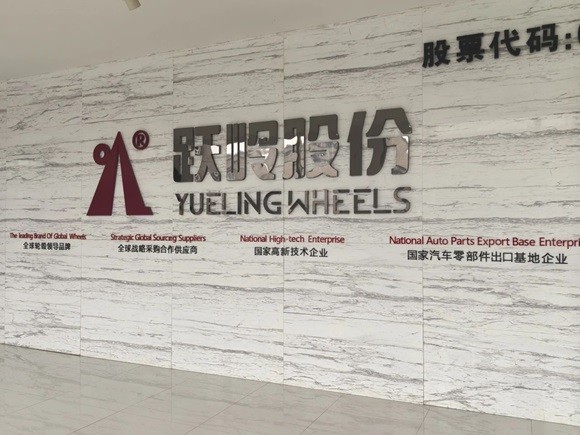 杰思伟业战略收购跃岭股份，开启协同发展新篇章