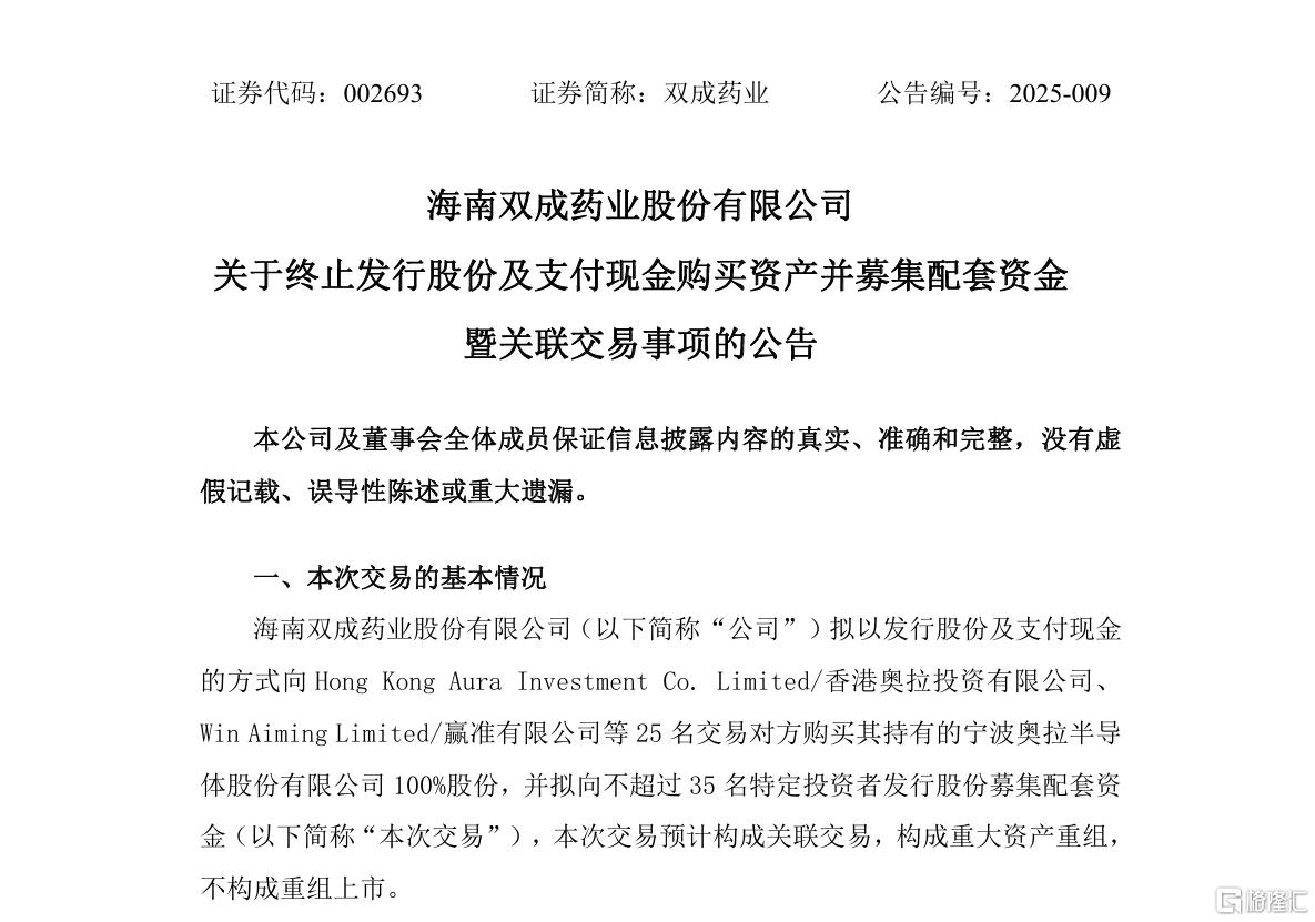 A股“妖王”陨落：双成药业深夜终止重组，或陷退市危机