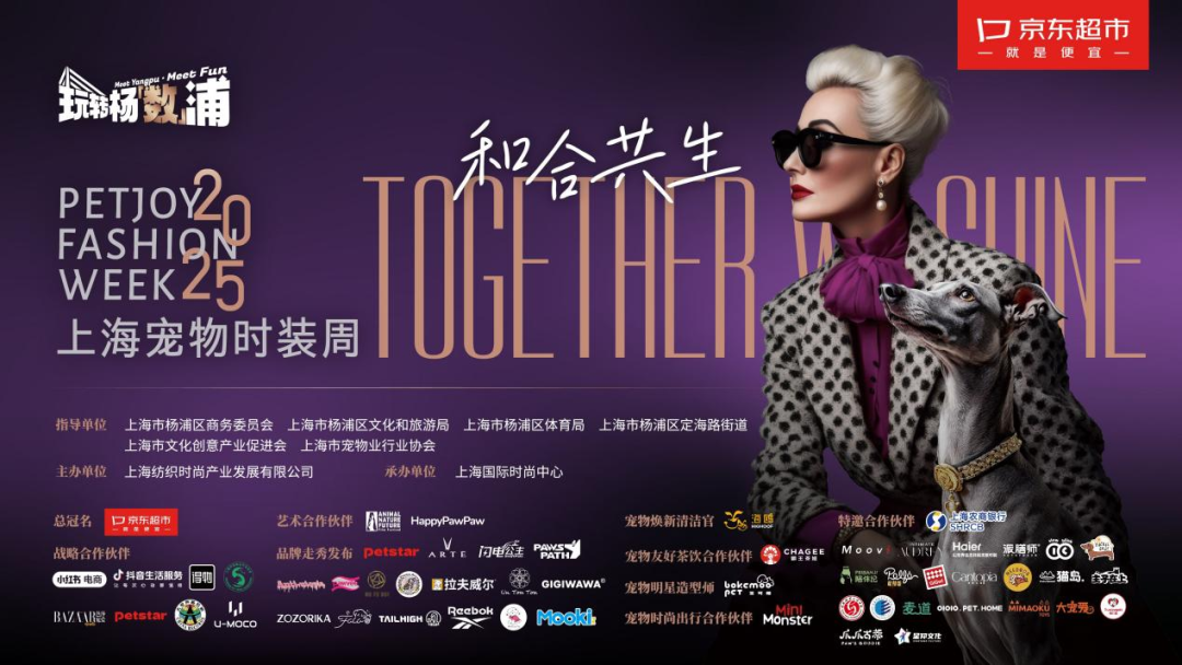 第四届上海宠物时装周召开新闻发布会 时装周战略合作伙伴Petstar受邀精彩致辞