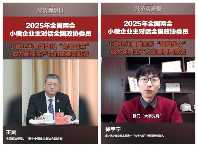 度小满X经济观察报 邀委员、小微企业主共议小微融资破局