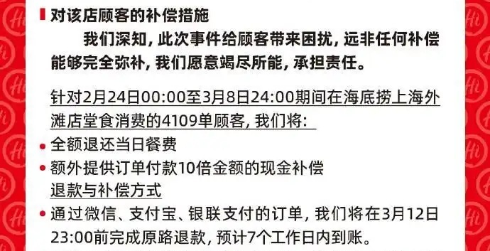 一泡尿到底要赔多少钱？海底捞的损失远不止2000万