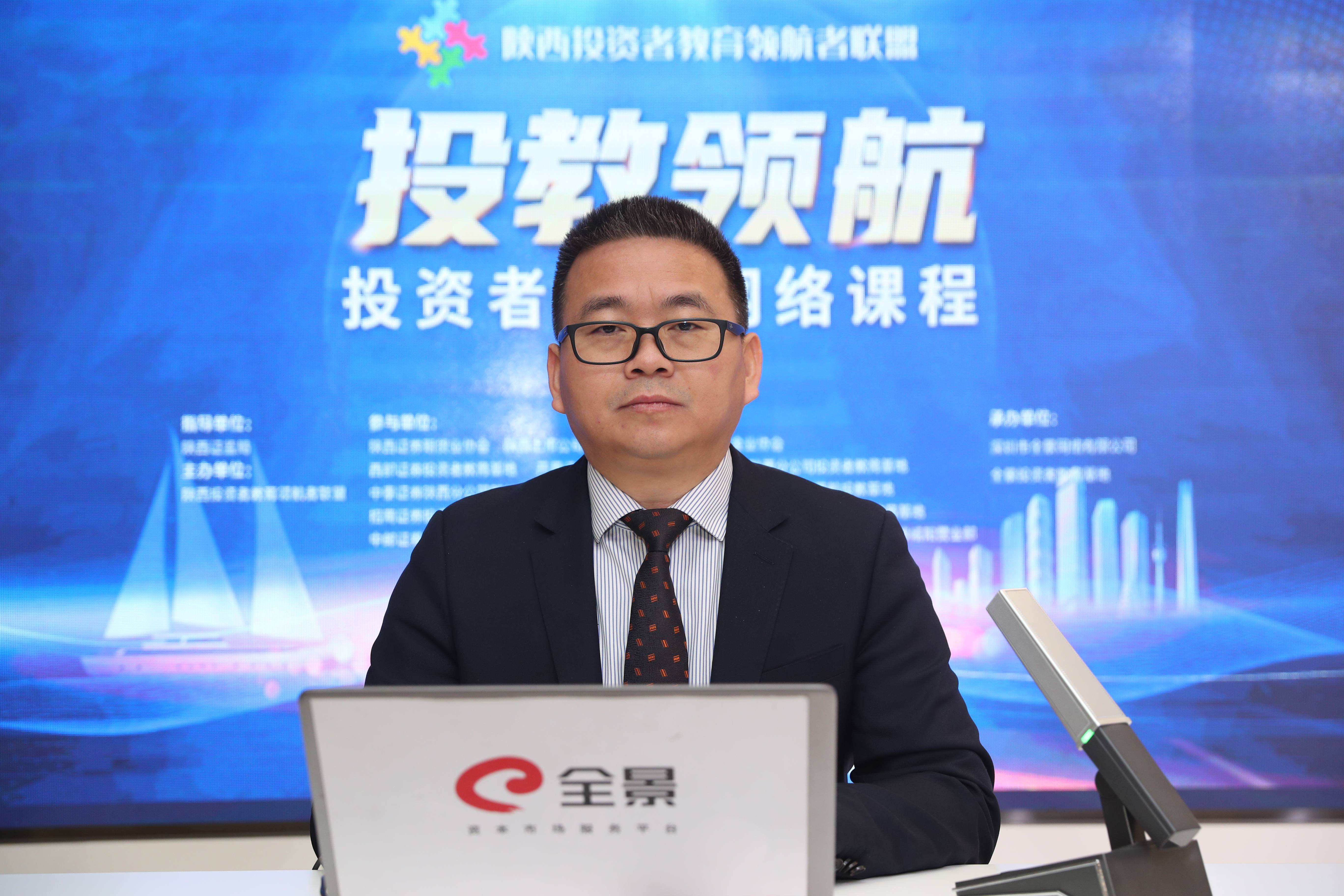 第3期“投教领航”投资者教育网络课程第三季圆满完成