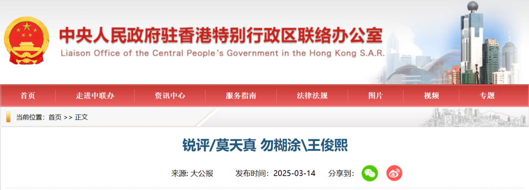 李嘉诚卖巴拿马码头给美资 港澳办官网转载评论:莫天真 勿糊涂