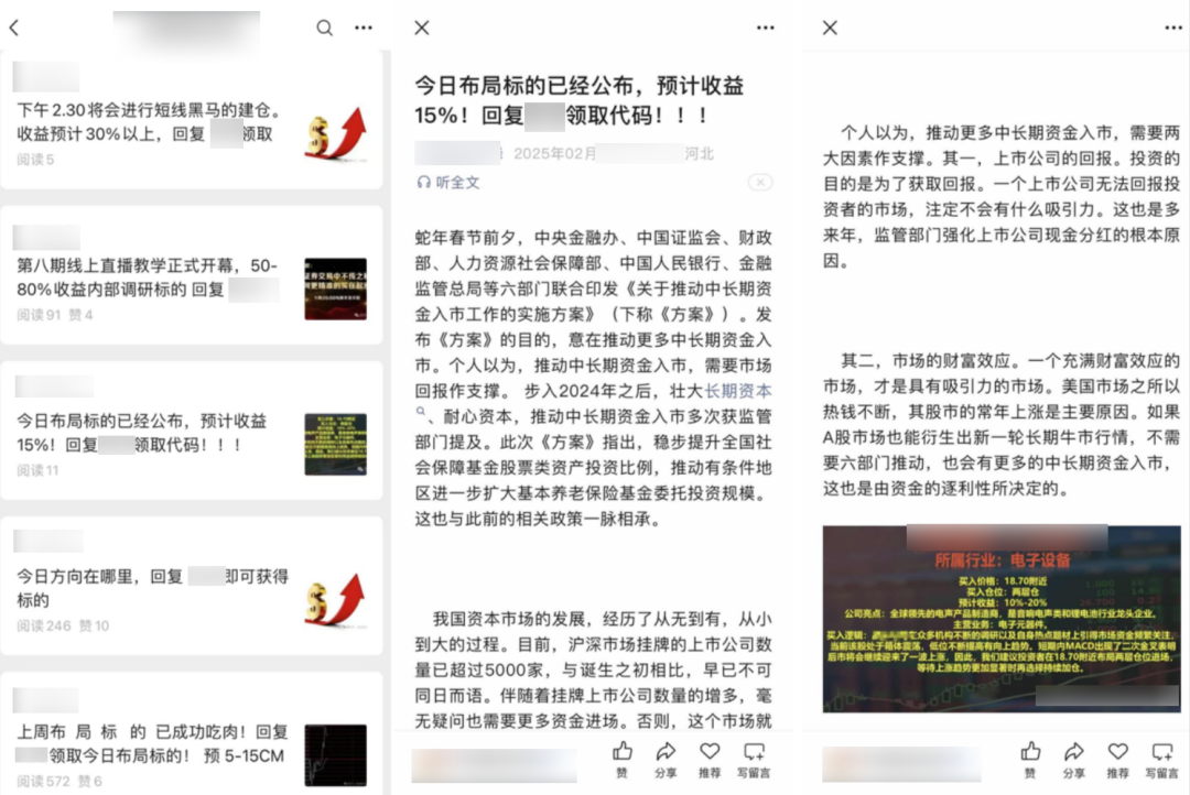 打击非法荐股!平台最新公告