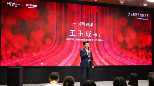 创新生态，智启鹏城┃先楫半导体&好上好信息机器人技术研讨会圆满落幕