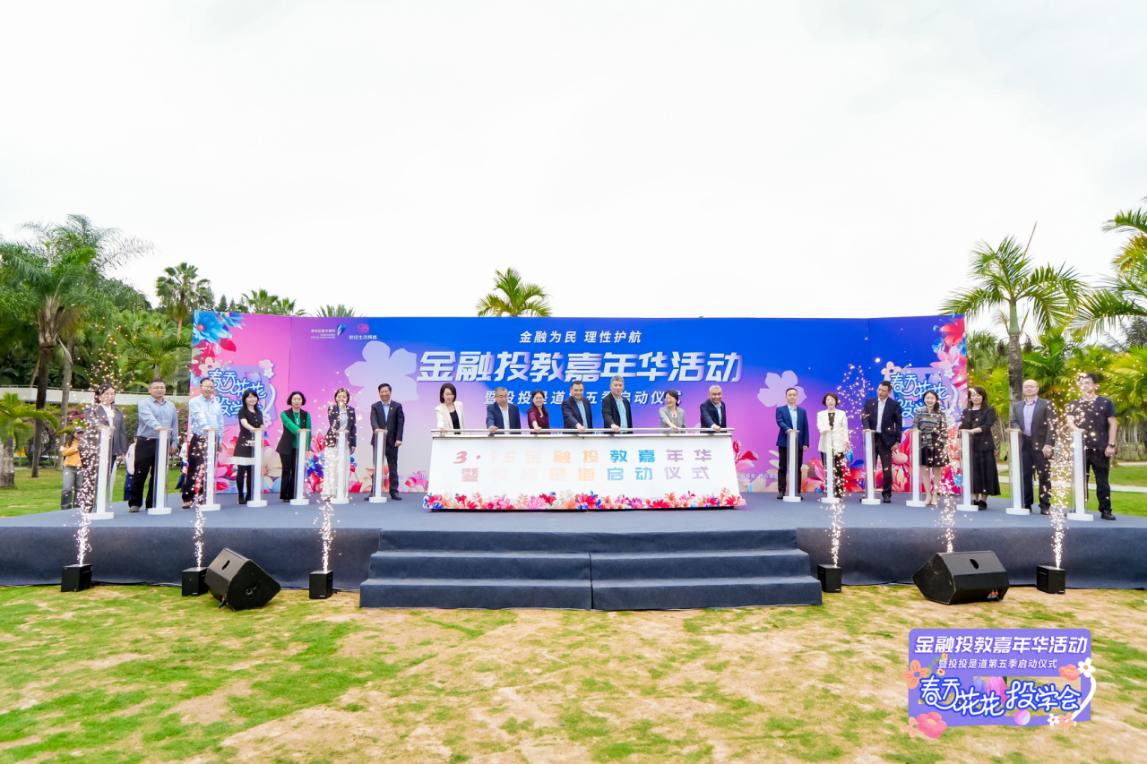 保障金融权益 助力美好生活 ——深交所开展2025年3·15投资者保护教育宣传系列活动