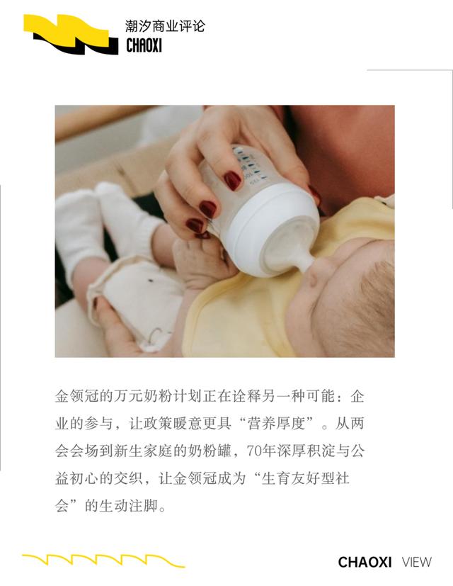 万元奶粉免费送,金领冠为三孩家庭加“育儿底气”