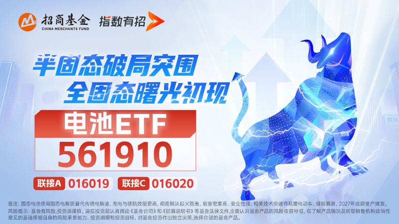 韧性翻红！电池ETF(561910)获资金连续增持，富临精工、固德威、星源材质领涨