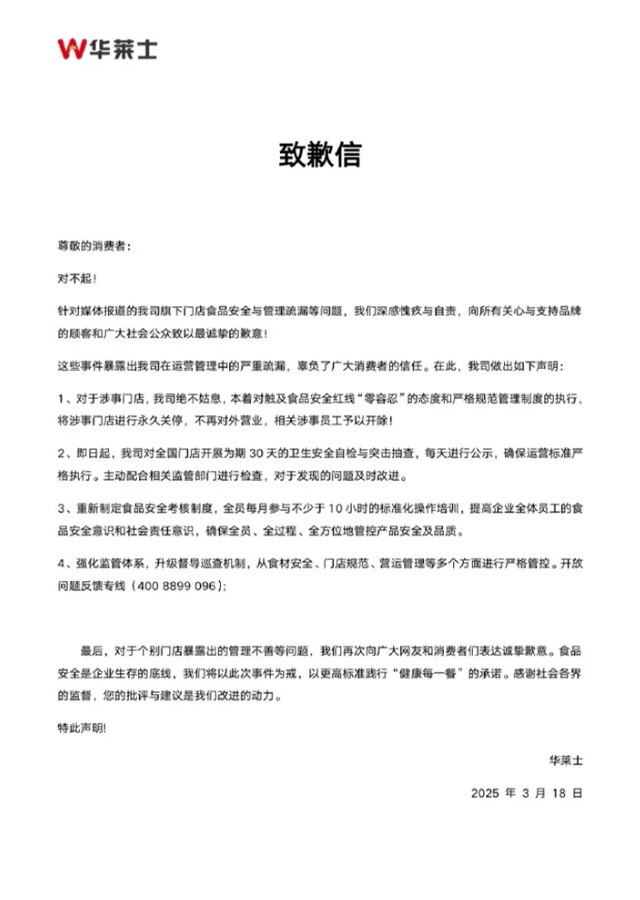 过期食品换标签继续用、健康证造假……华莱士再陷食安丑闻