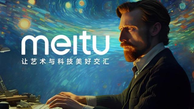 美图2024年净利润同比增长59%,CFO颜劲良:AI驱动收入结构优化