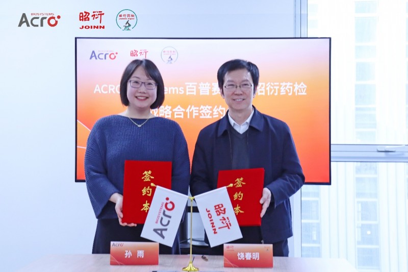 ACROBiosystems百普赛斯与昭衍药检战略合作签约，以质量为基，加速生物药研发上市进程