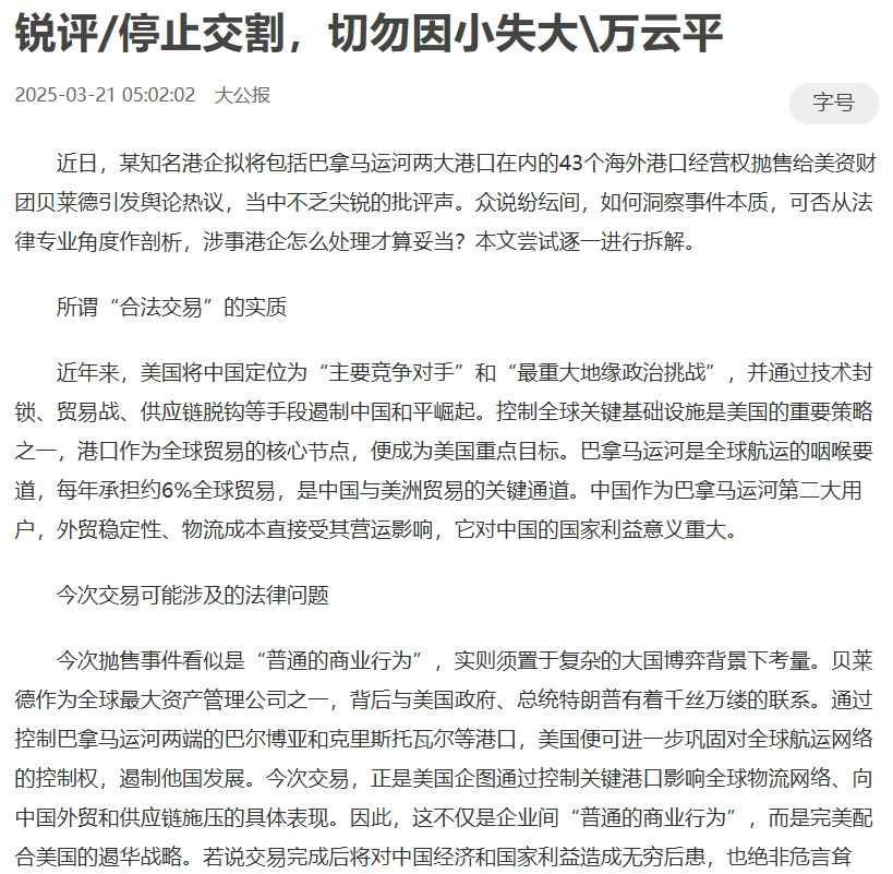 李嘉诚抛售港口事件再发酵:《大公报》奉劝“停止交割”