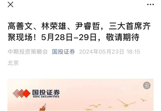 高管密集离职余波未消，国投证券再爆人员流失，“老将”率固收团队集体“跳槽”