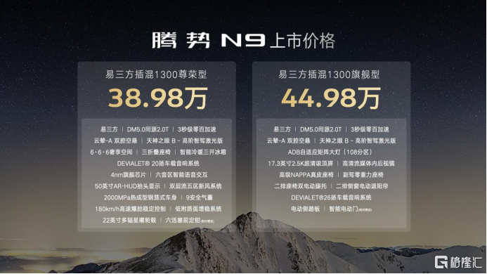 科技重构旗舰SUV!腾势N9震撼上市不再低调,38.98万元起