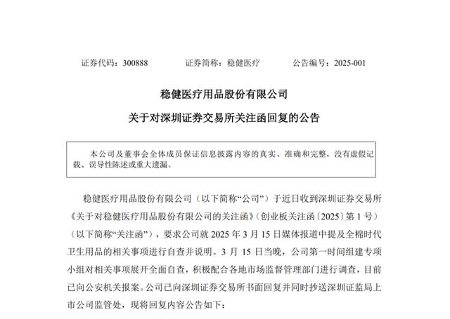 稳健医疗回复了,央视搞错了?
