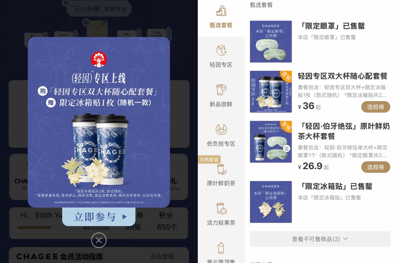 咖啡因下降约50%，霸王茶姬首推轻因新品，加深现代茶健康化布局