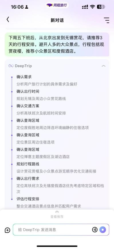 同程旅行宣布“程心AI”升级 新域名DeepTrip.com支持多种语言