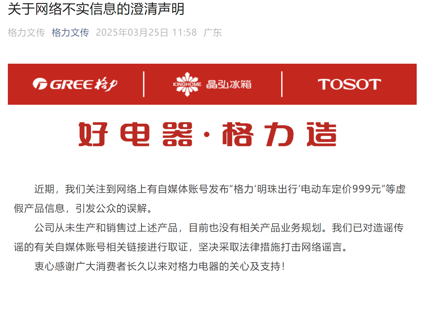 格力辟谣推出999元电动车，董明珠称格力不造家用车，工程车已铺开赛道