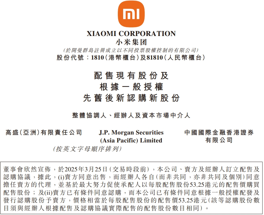 小米在股价高点配售8亿股!被发现从不分红,股民闹麻了