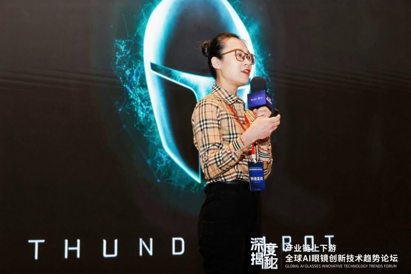 雷神科技出席全球AI眼镜创新技术趋势论坛，共谋发展新机遇