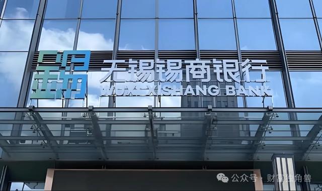 无锡锡商银行：增速骤减，高利率与业务失衡暗藏隐忧