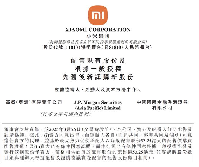 上市六年零分红!小米集团,累计融资超900亿港元
